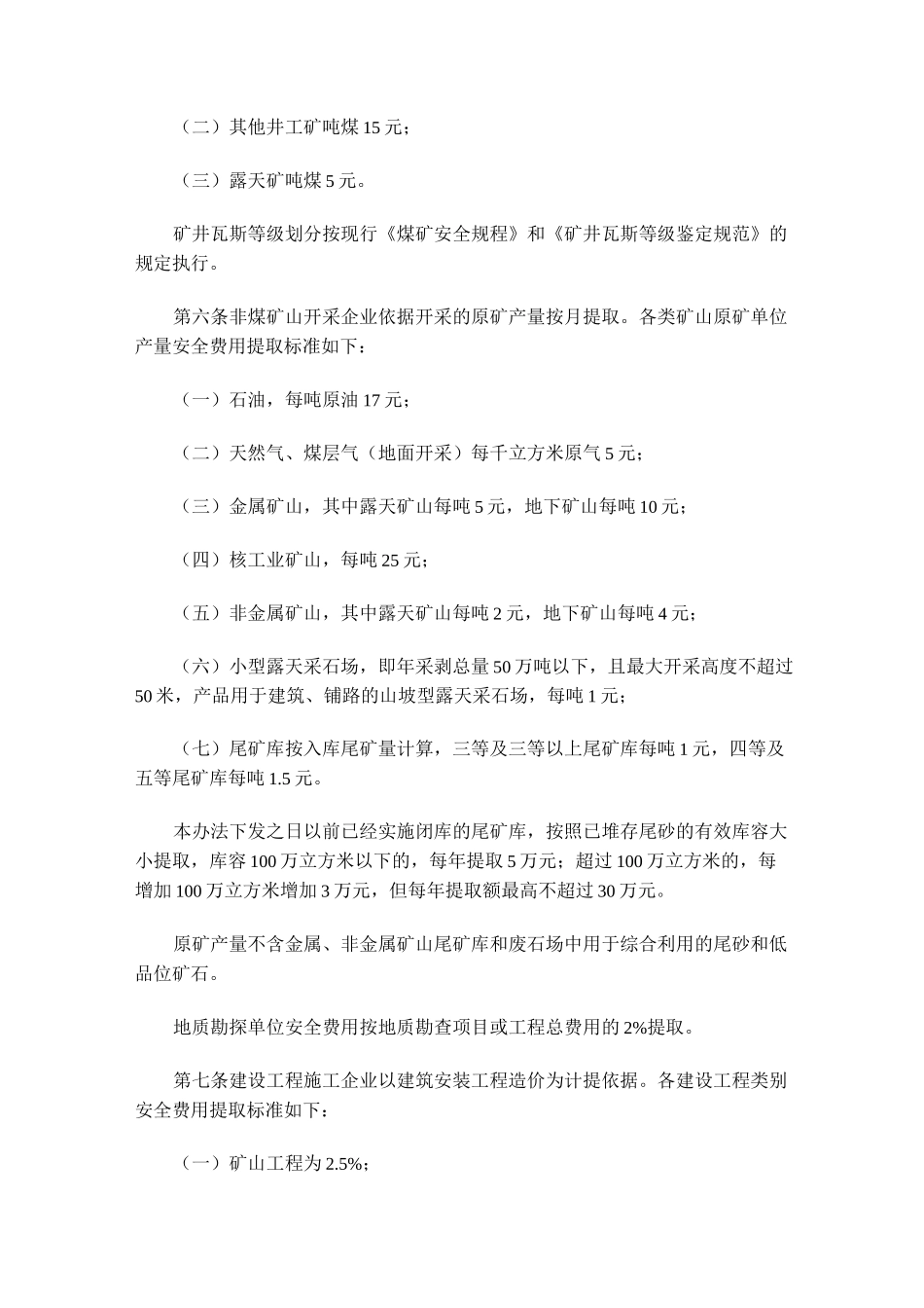 安全费用提取制度_第3页