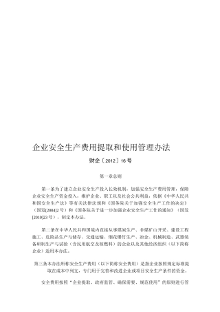 安全费用提取制度