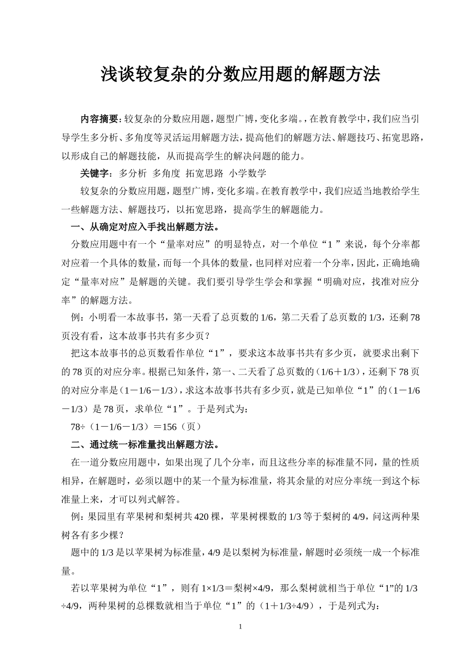 较复杂的分数应用题（苏光凡）_第1页