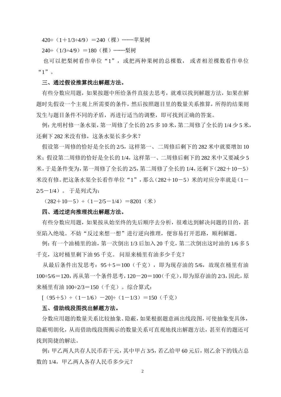 较复杂的分数应用题（苏光凡）_第2页
