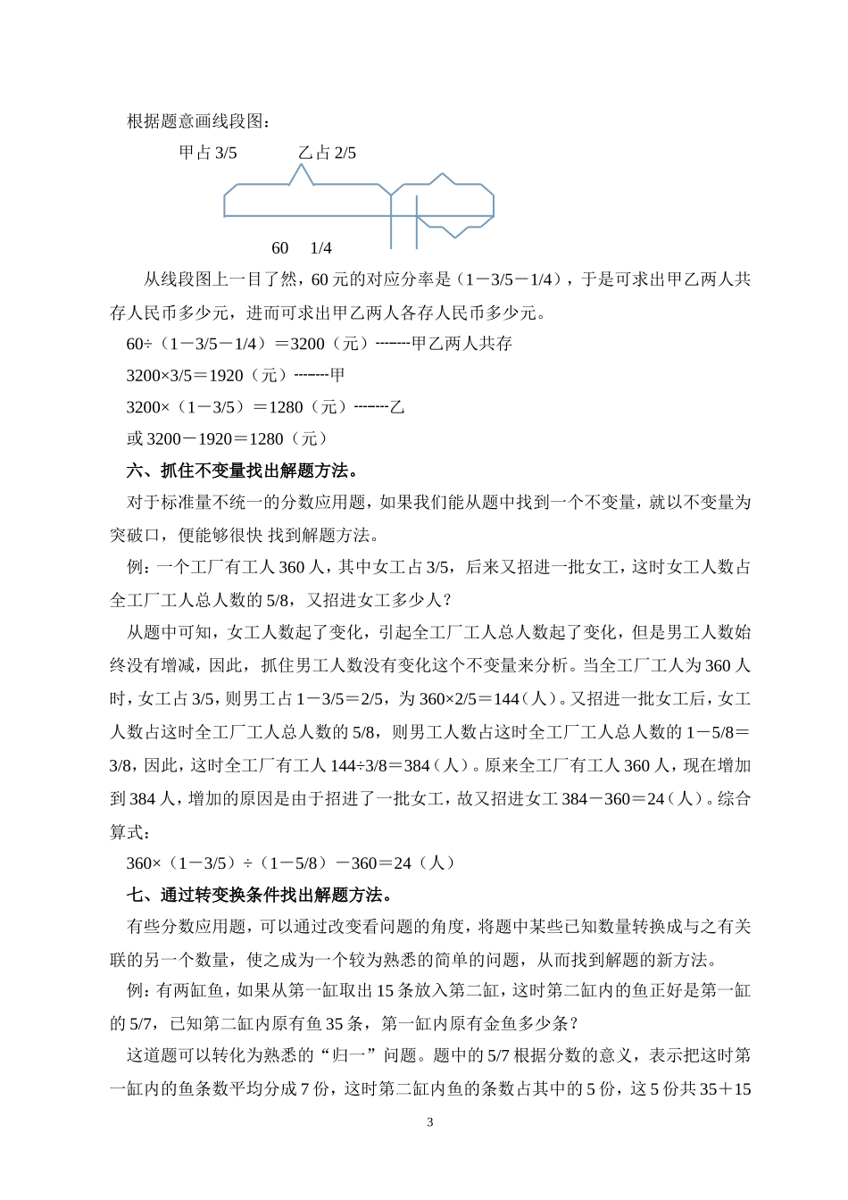 较复杂的分数应用题（苏光凡）_第3页