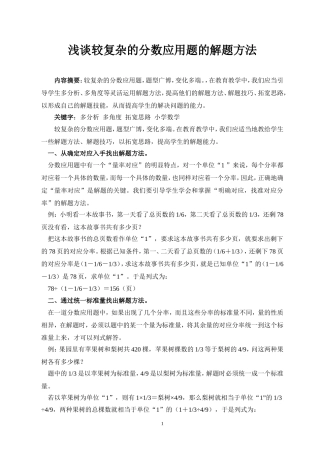 较复杂的分数应用题（苏光凡）