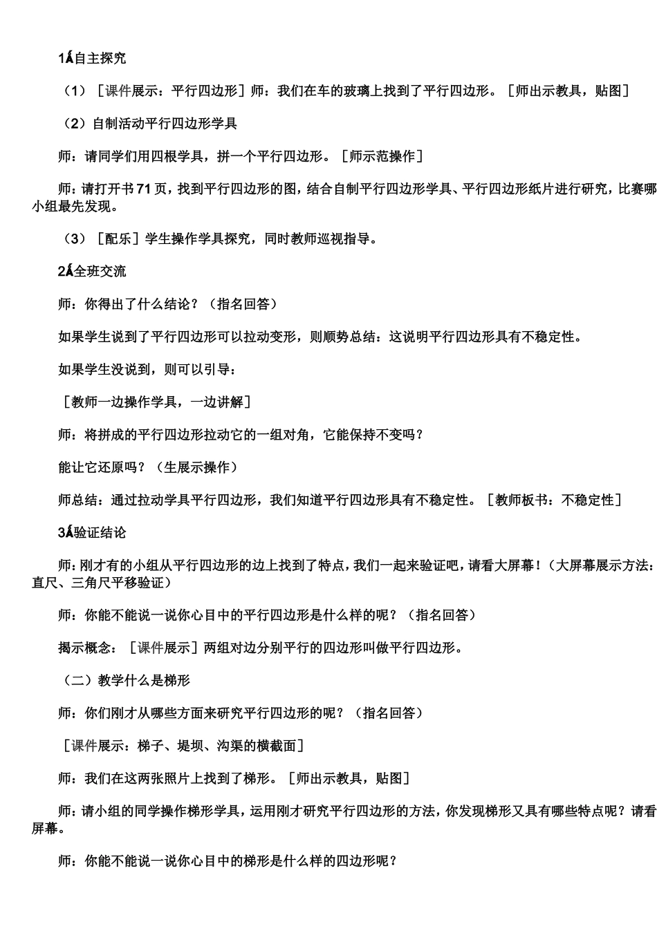 平行四边形和梯形_第2页
