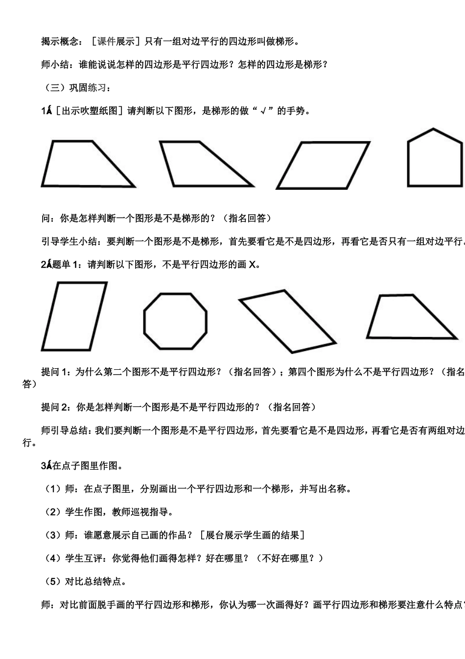平行四边形和梯形_第3页