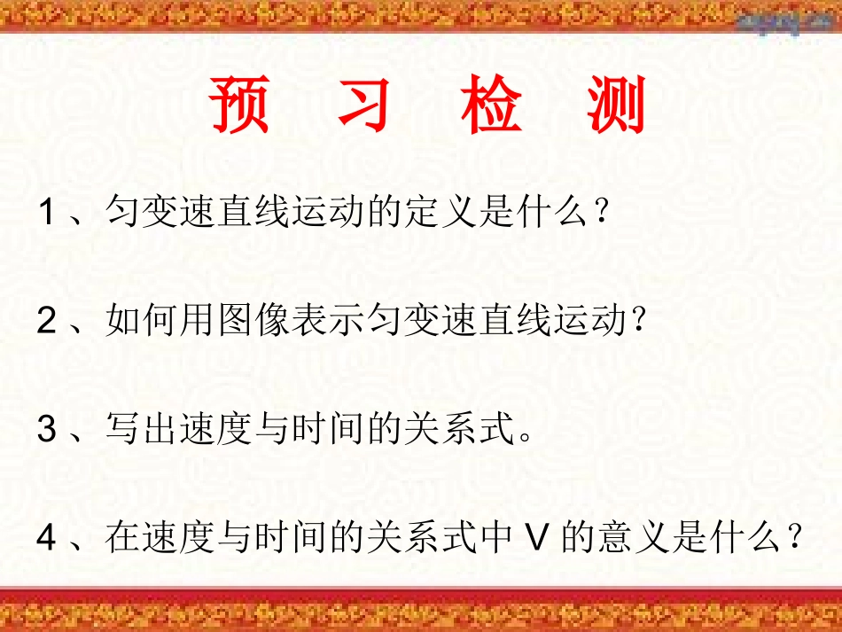匀变速直线运动速度时间关系_第2页