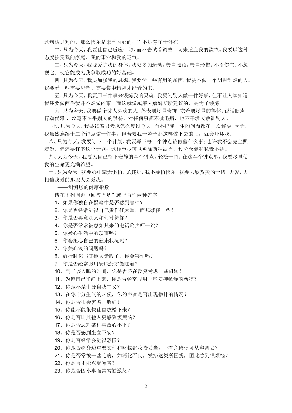 教师心理健康教育培训资料_第2页