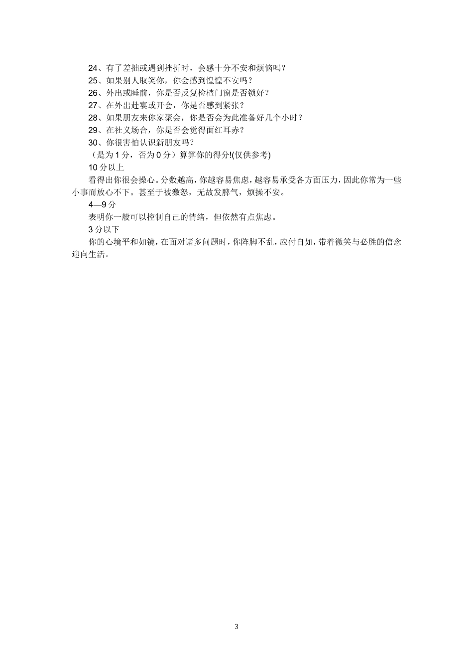 教师心理健康教育培训资料_第3页