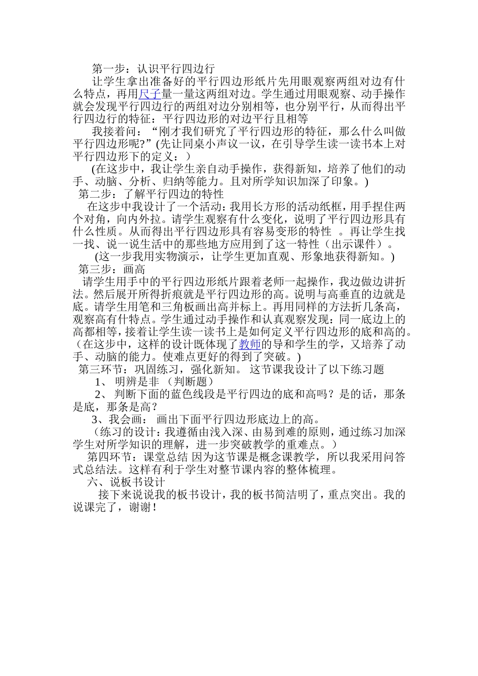 平行四边形的认识说课稿_第2页