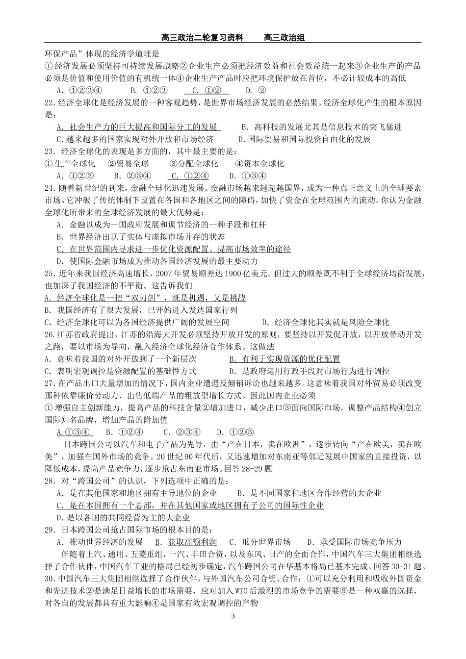 二轮复习经济生活第四单元_第3页