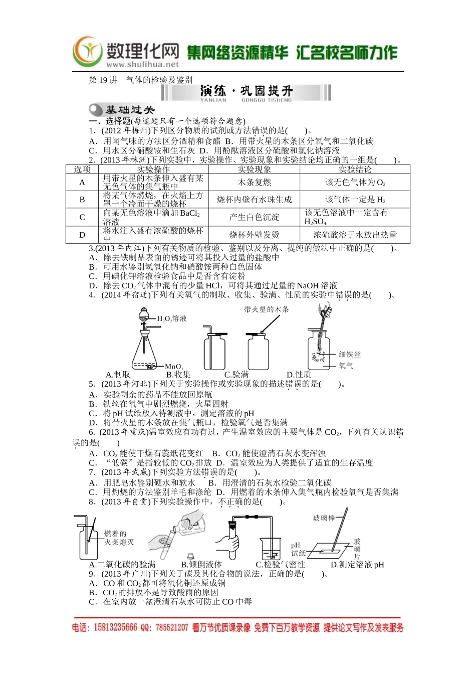 气体的检验及鉴别_第1页