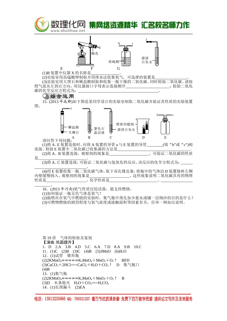 气体的检验及鉴别_第3页