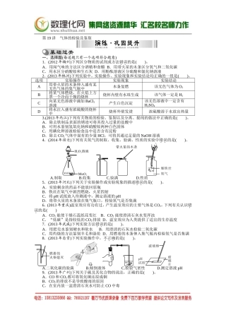 气体的检验及鉴别