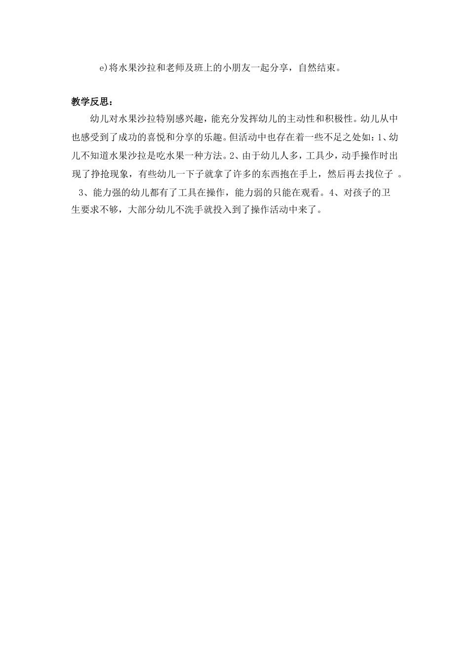 手工制作：水果沙拉_第2页