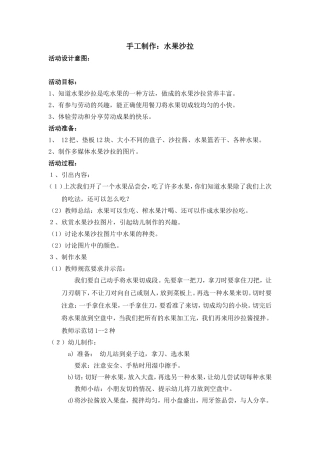 手工制作：水果沙拉