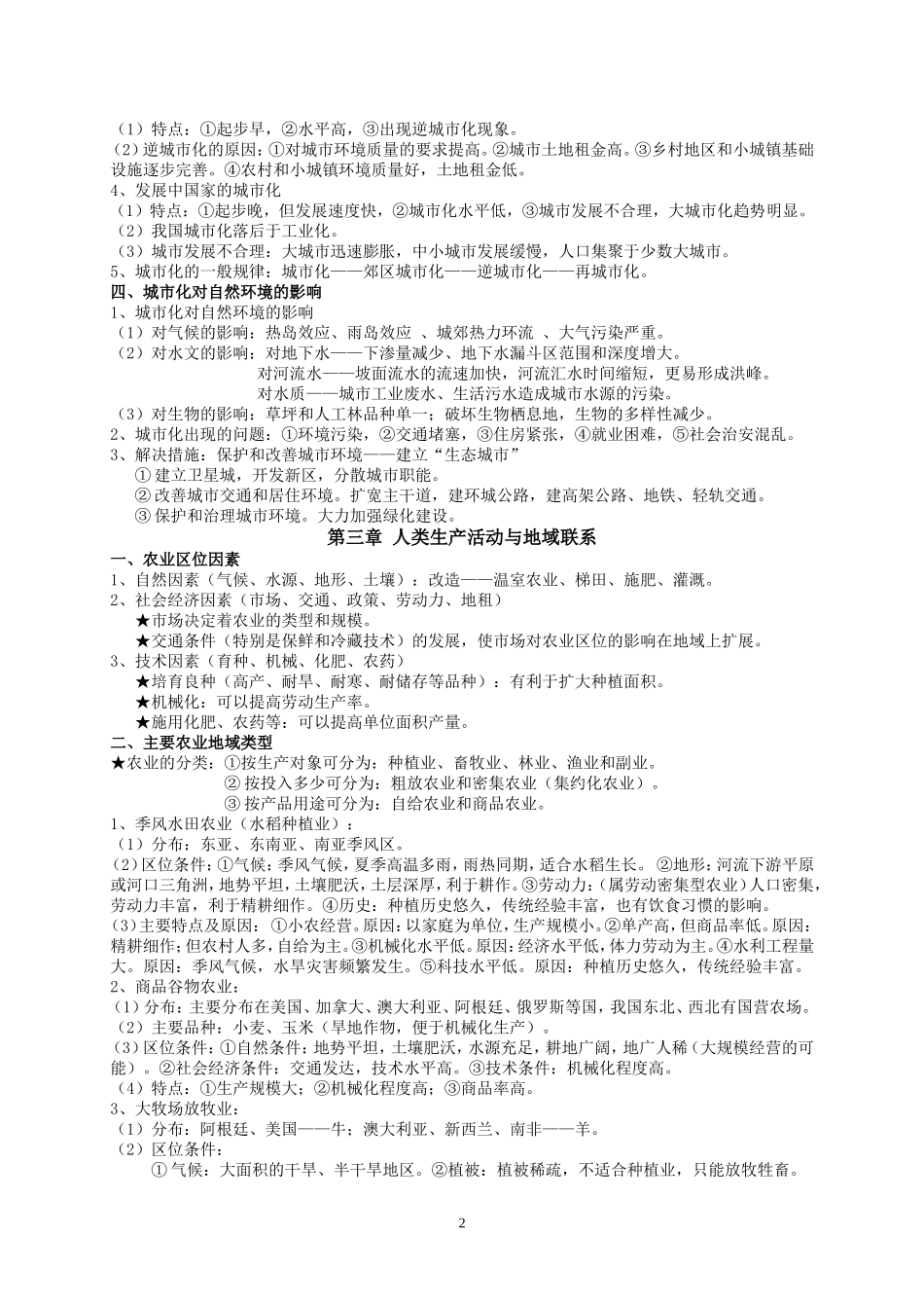 高中地理必修二知识点清理_第2页