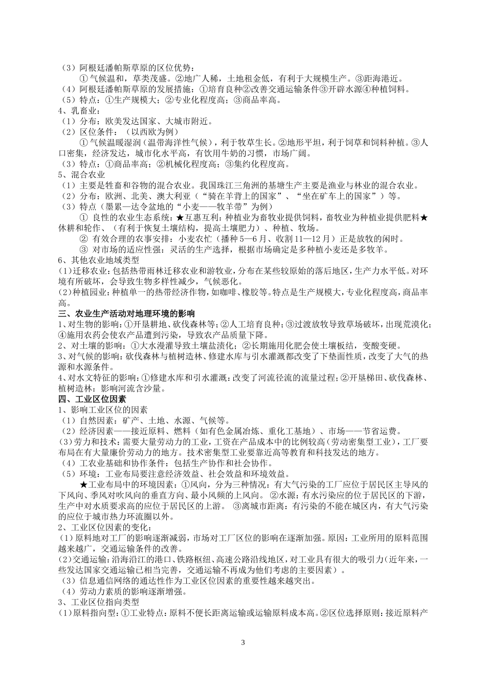 高中地理必修二知识点清理_第3页