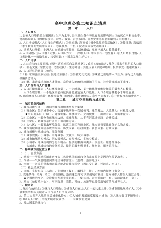 高中地理必修二知识点清理
