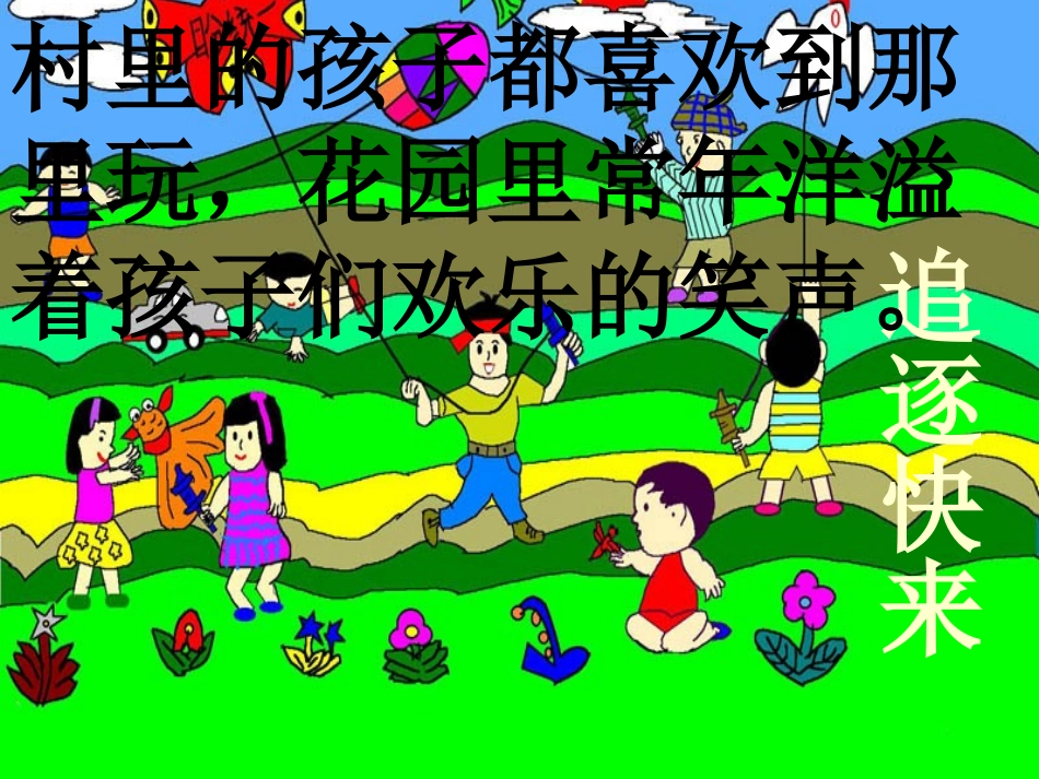 巨人的花园上课用_第3页