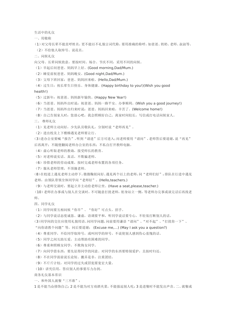 生活中的礼仪_第1页