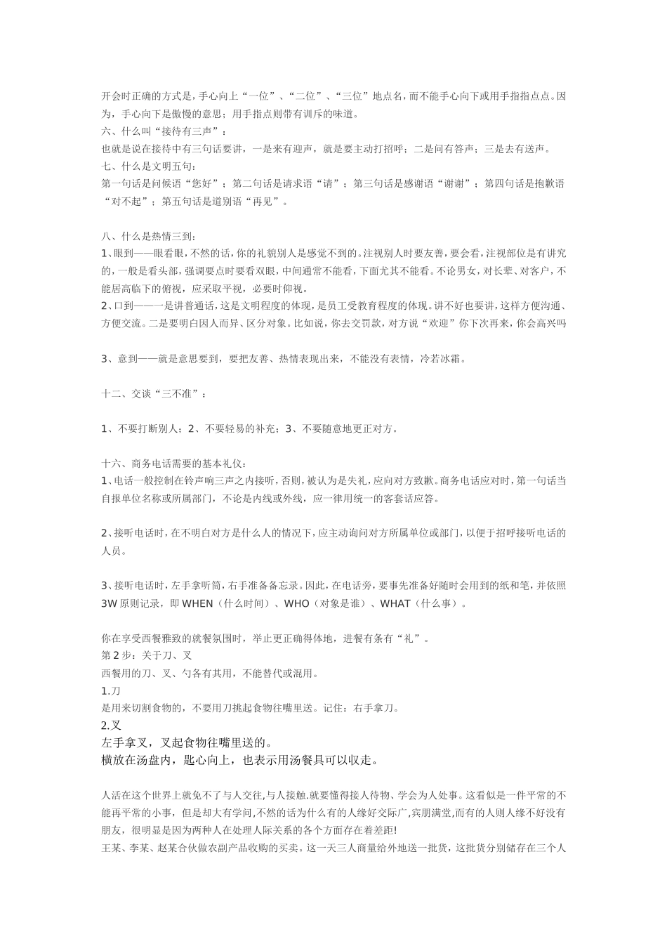 生活中的礼仪_第2页