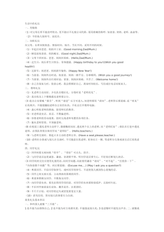 生活中的礼仪