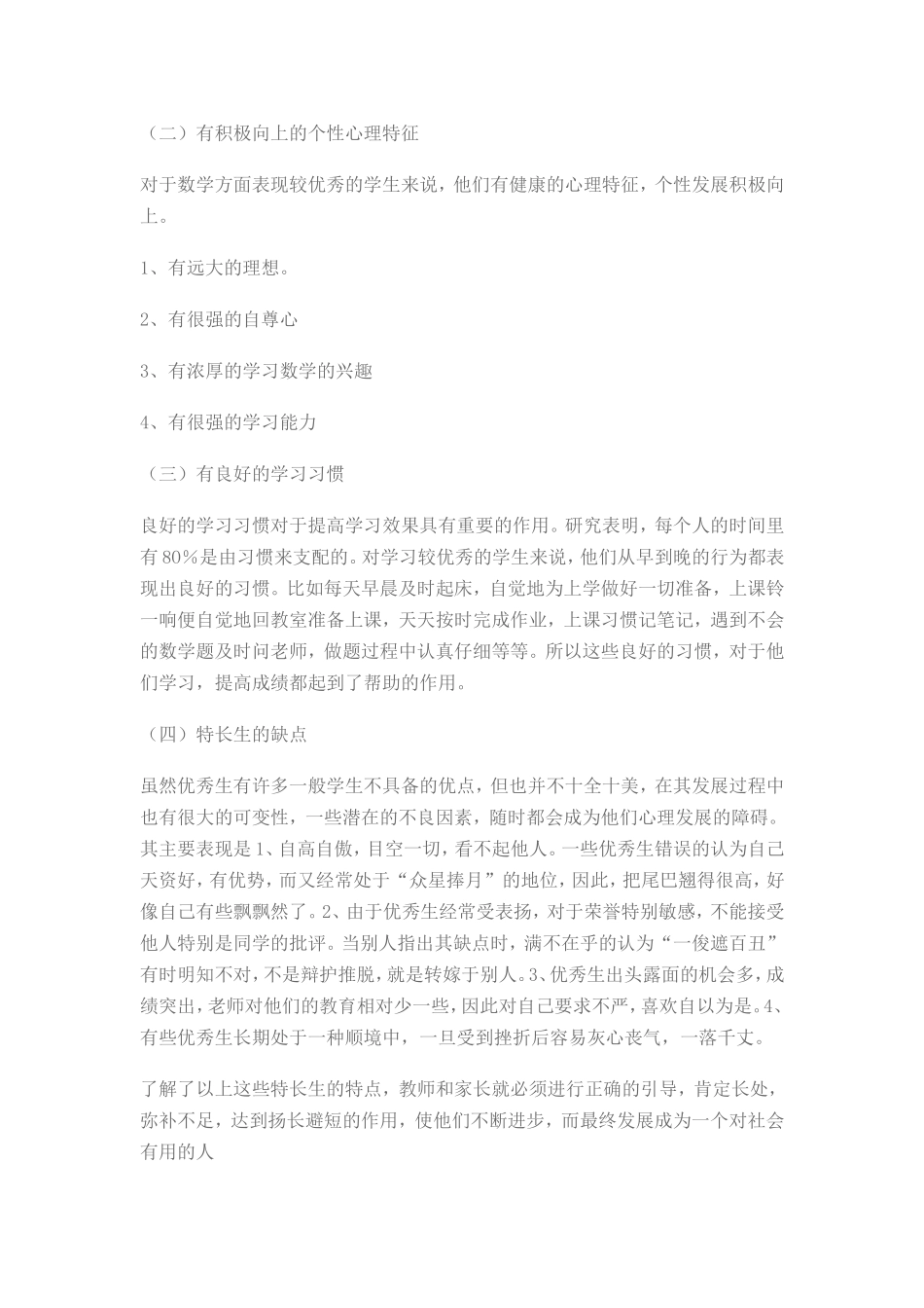 数学特长生培养计划_第2页