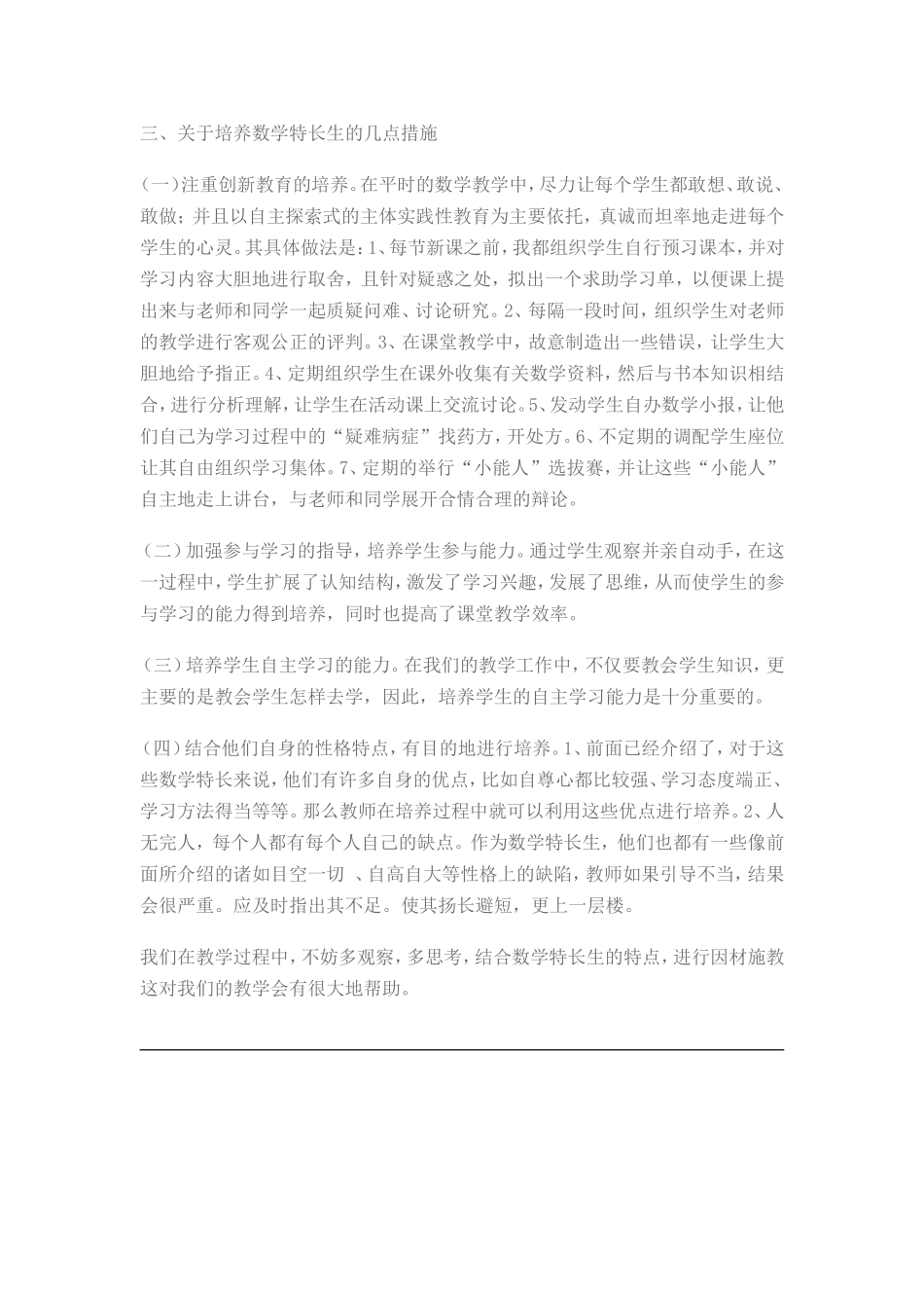 数学特长生培养计划_第3页