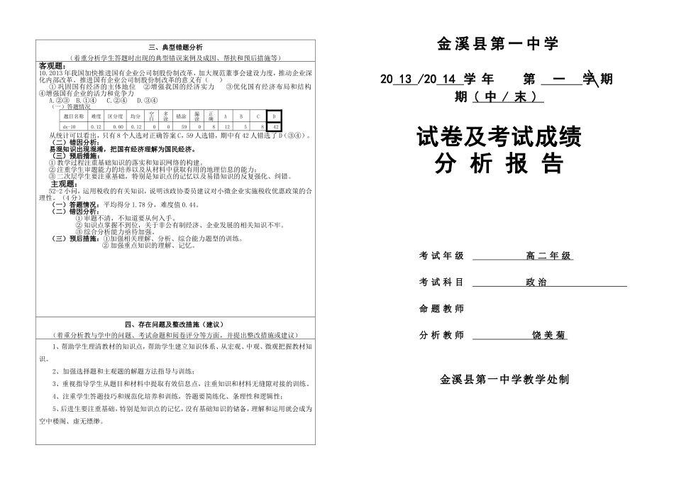 高中政治期末试卷及考试成绩分析报告_第2页