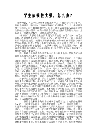 学生依赖性太强
