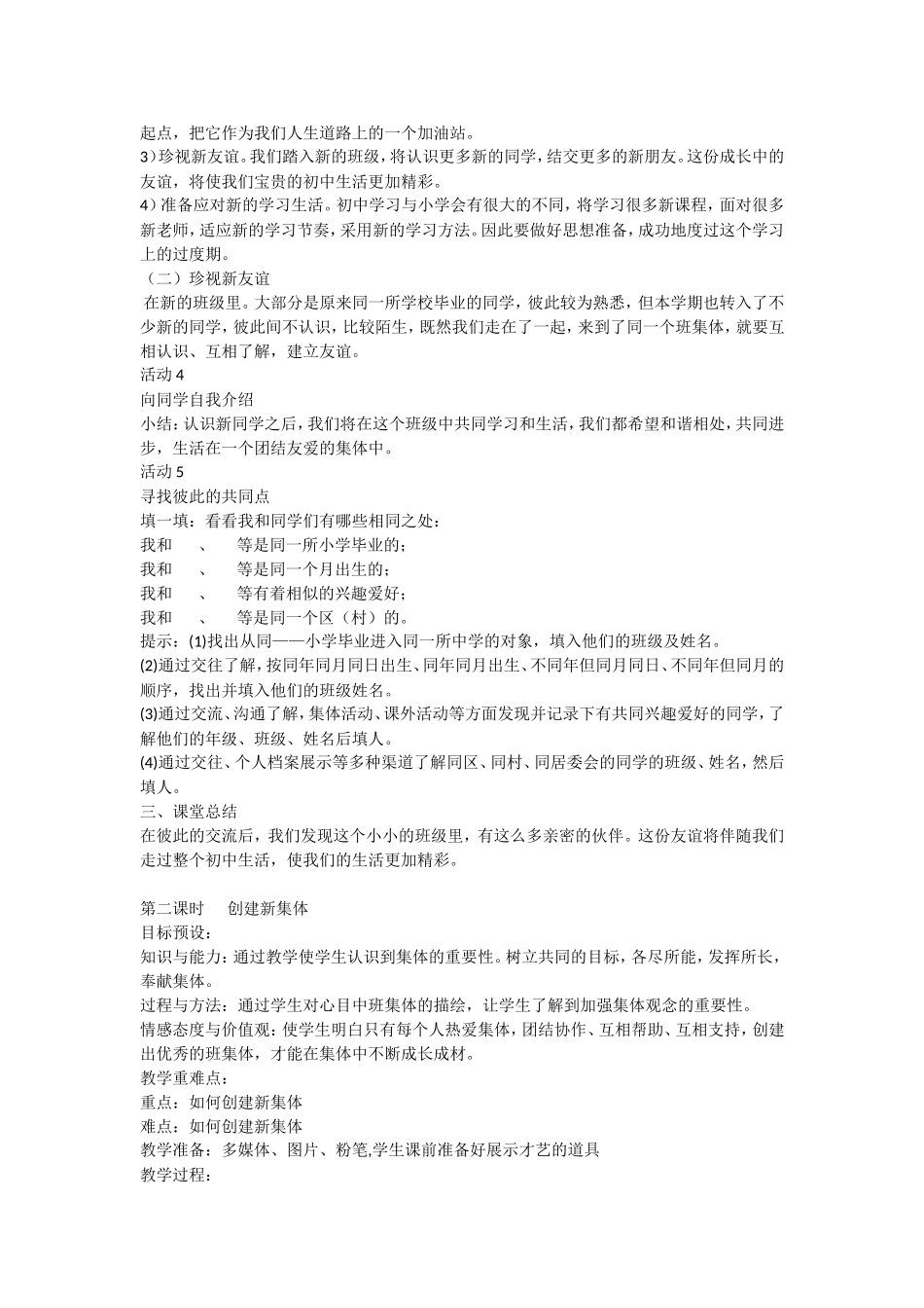 初一思想品德教学设计_第2页