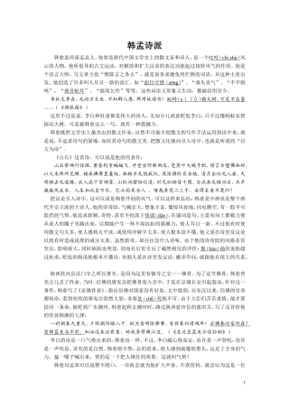 唐之韵解说词_韩孟诗派