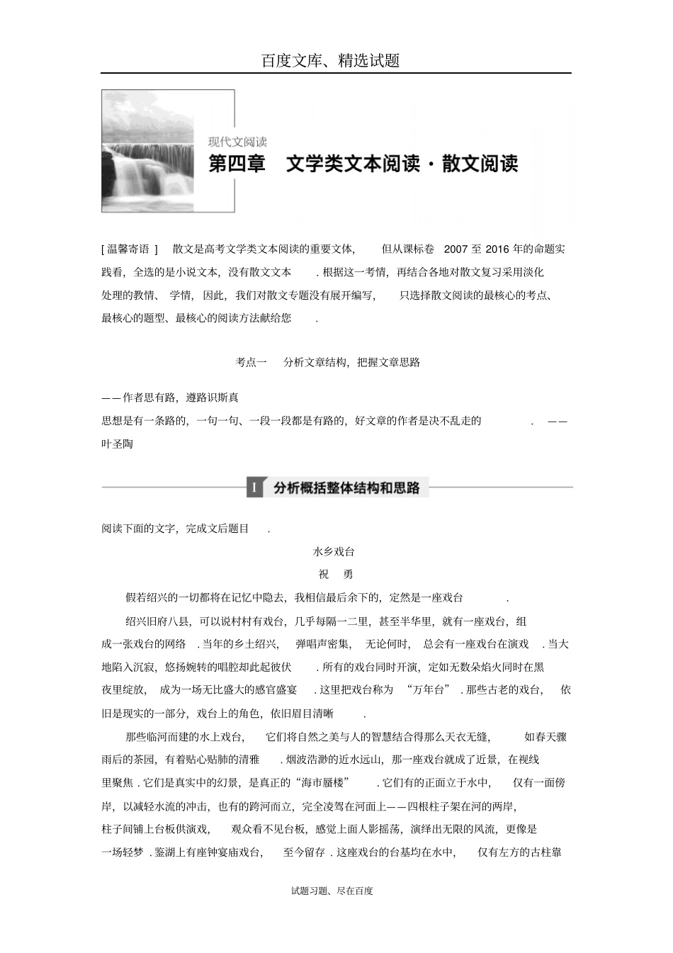 【人教版】2019年高考语文一轮复习讲义现代文阅读考点一含答案_第1页