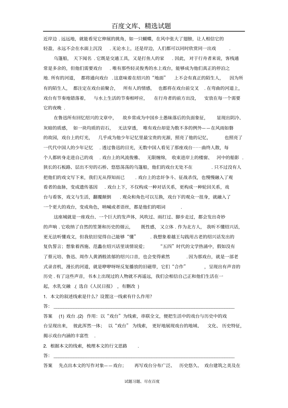 【人教版】2019年高考语文一轮复习讲义现代文阅读考点一含答案_第2页