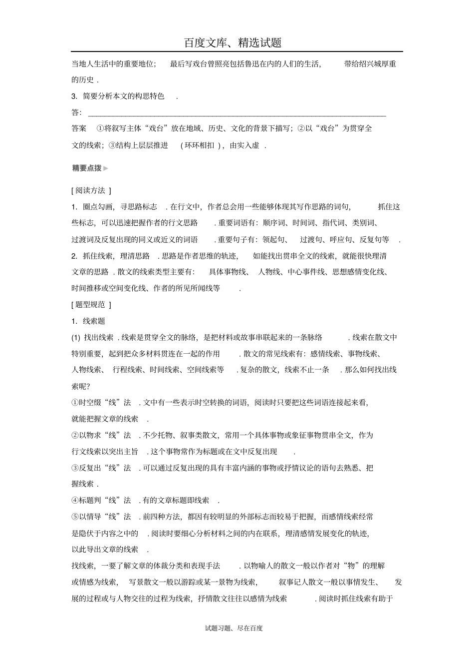【人教版】2019年高考语文一轮复习讲义现代文阅读考点一含答案_第3页
