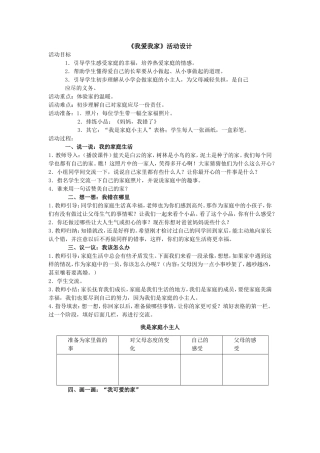 七上：《我爱我家》活动设计