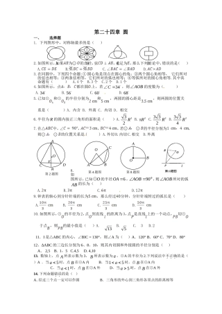 第二十四章圆测试