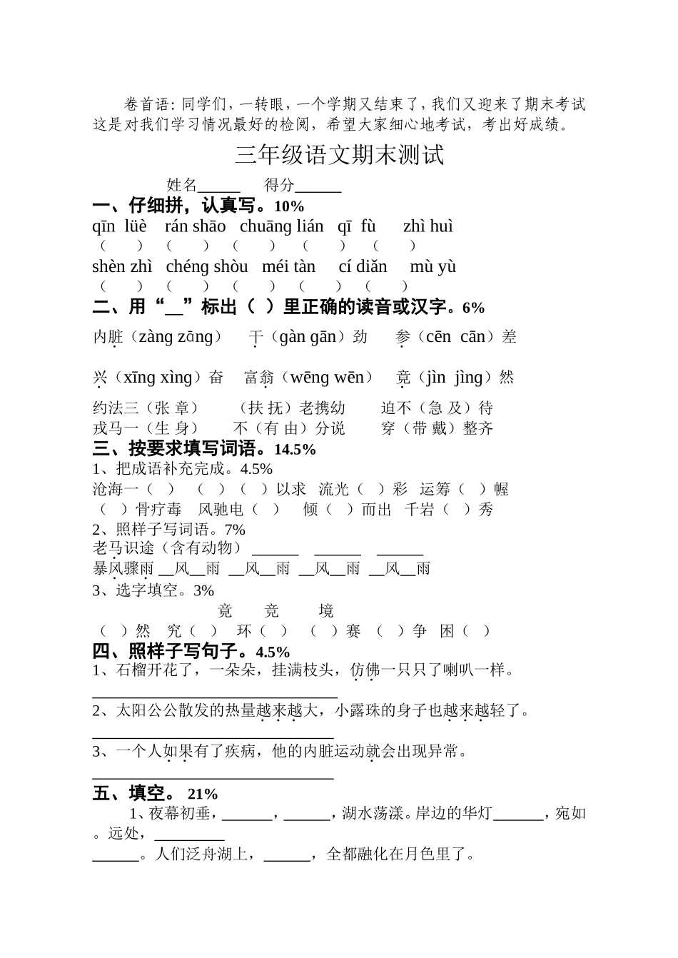 三年级上册（期末模拟试卷）_第1页