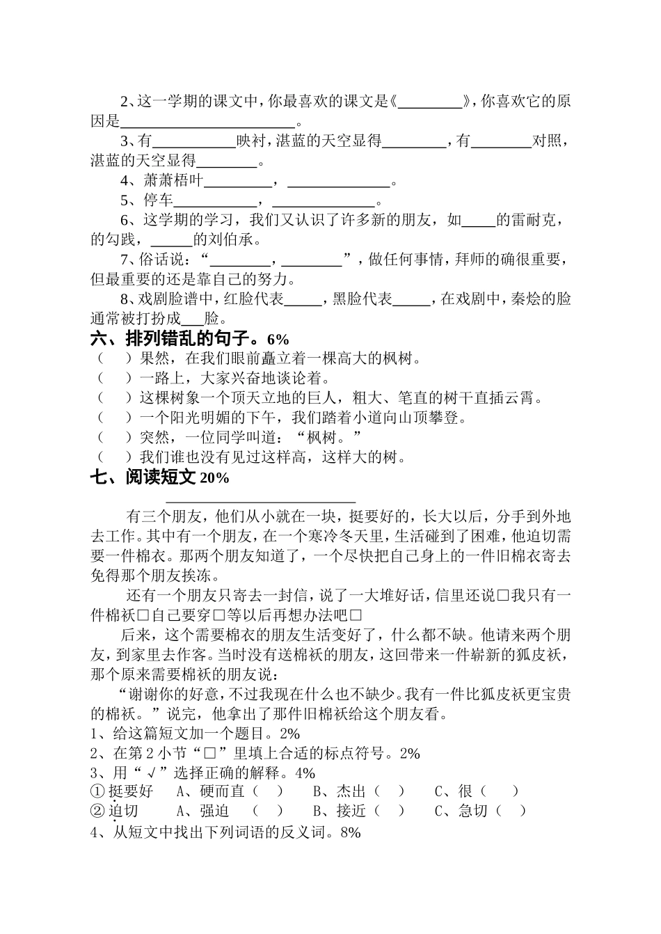 三年级上册（期末模拟试卷）_第2页