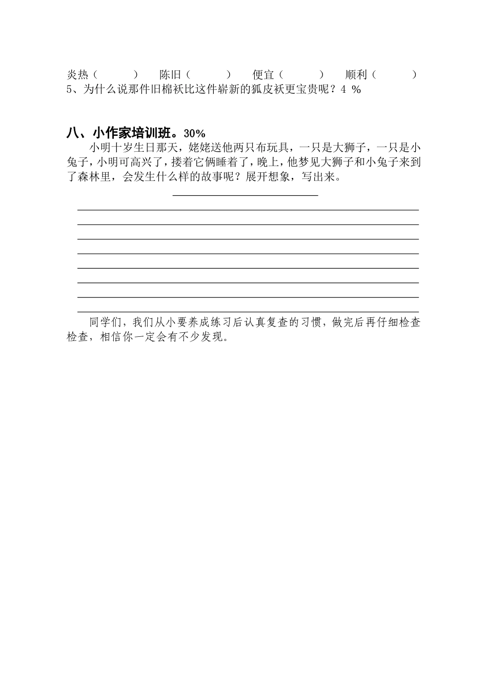三年级上册（期末模拟试卷）_第3页