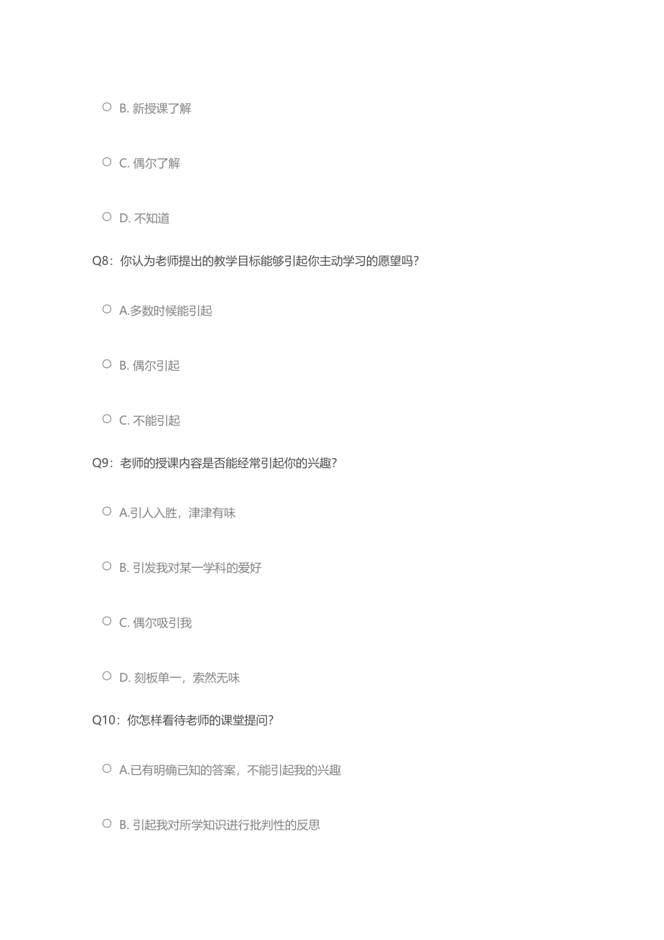 课堂教学现状调查_第2页