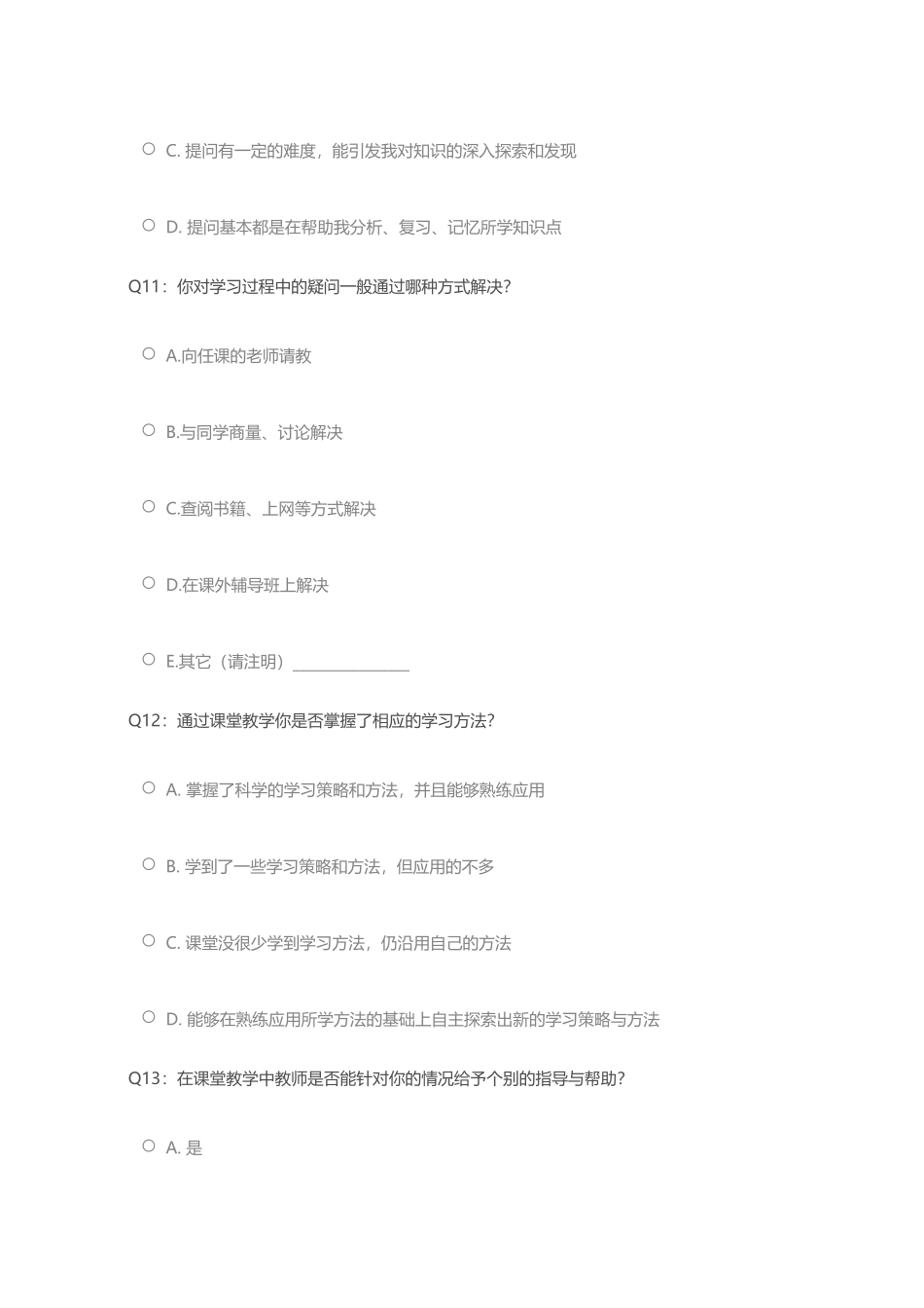 课堂教学现状调查_第3页