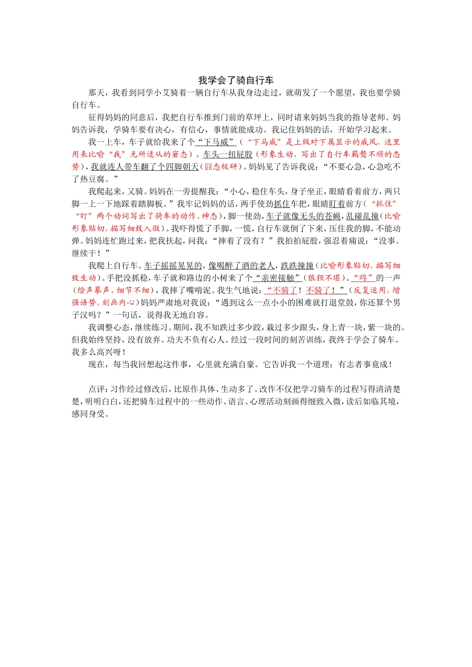 细节描写显神韵_第2页