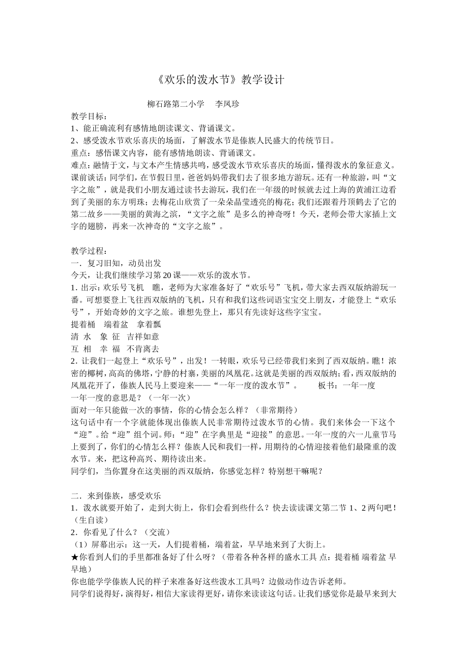 欢乐的泼水节教学设计_第1页