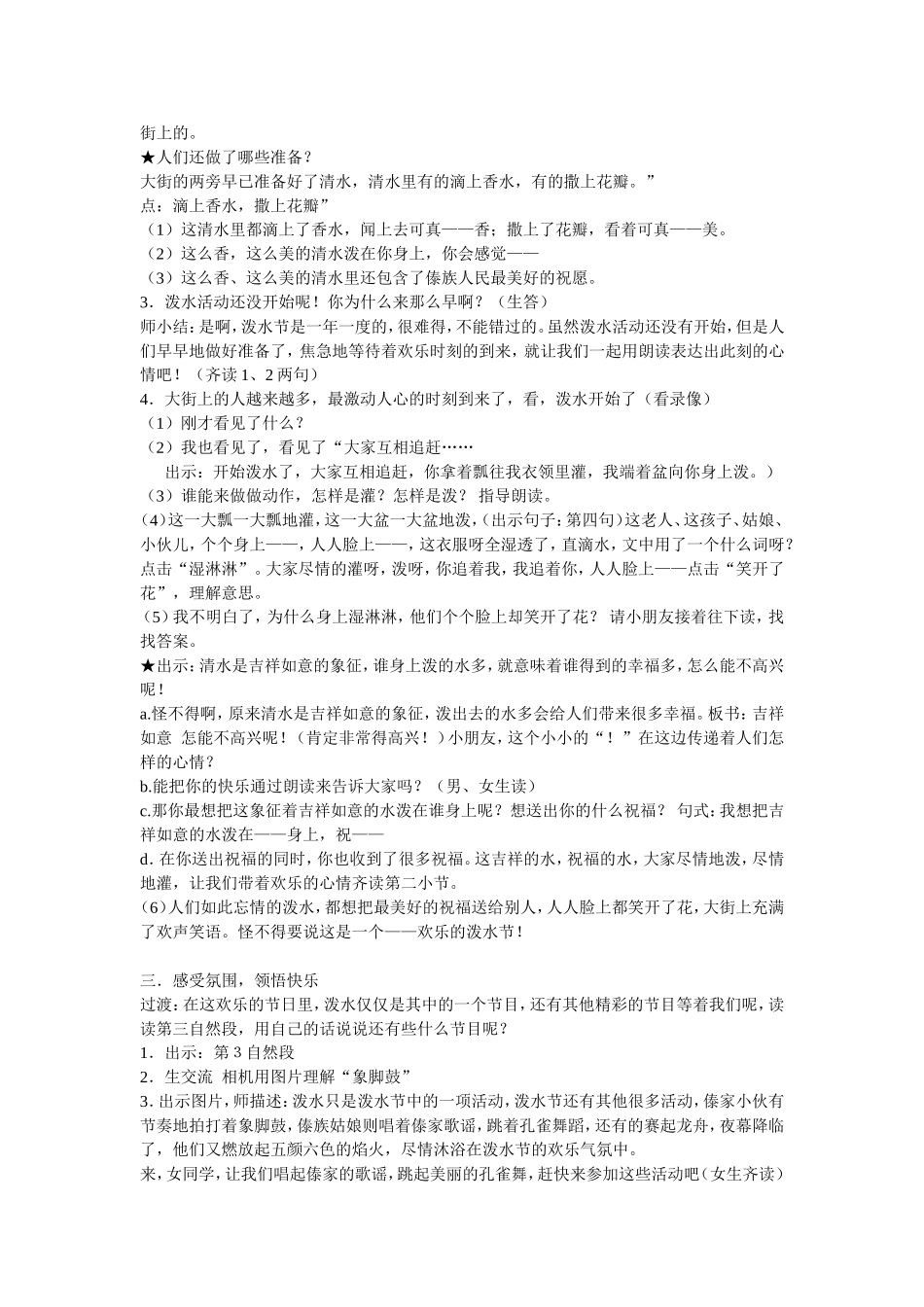 欢乐的泼水节教学设计_第2页
