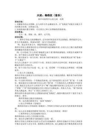 大班音乐卷炮仗