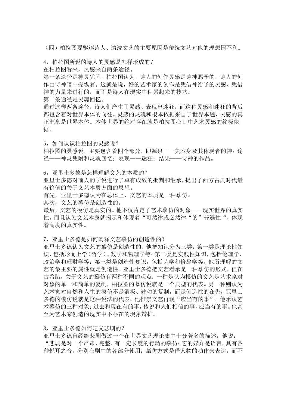 西方文论主要知识点_第2页