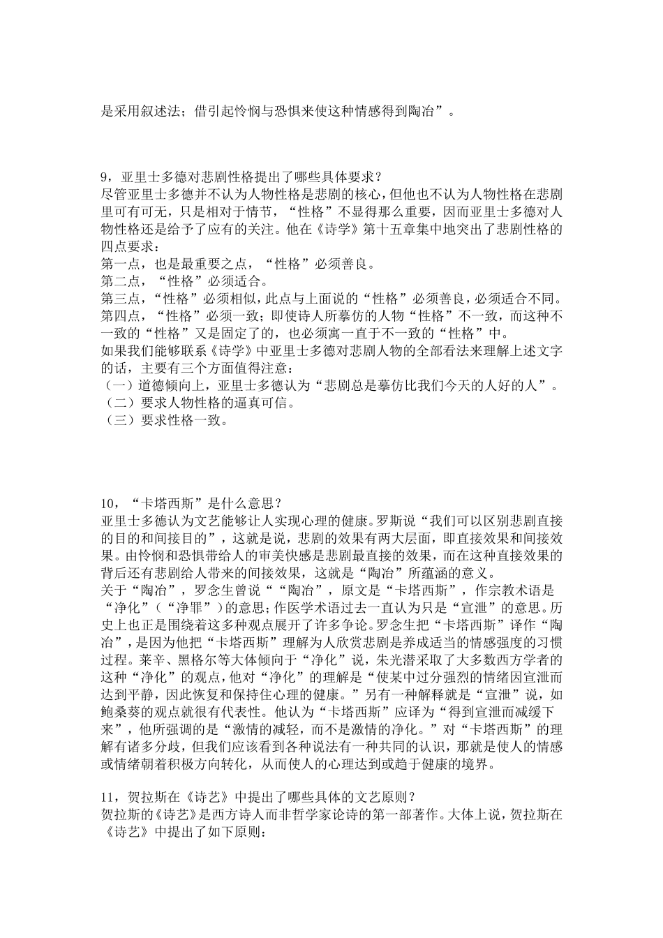 西方文论主要知识点_第3页