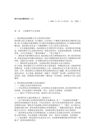 西方文论主要知识点