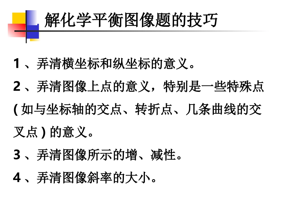 化学平衡中的图像题_第2页