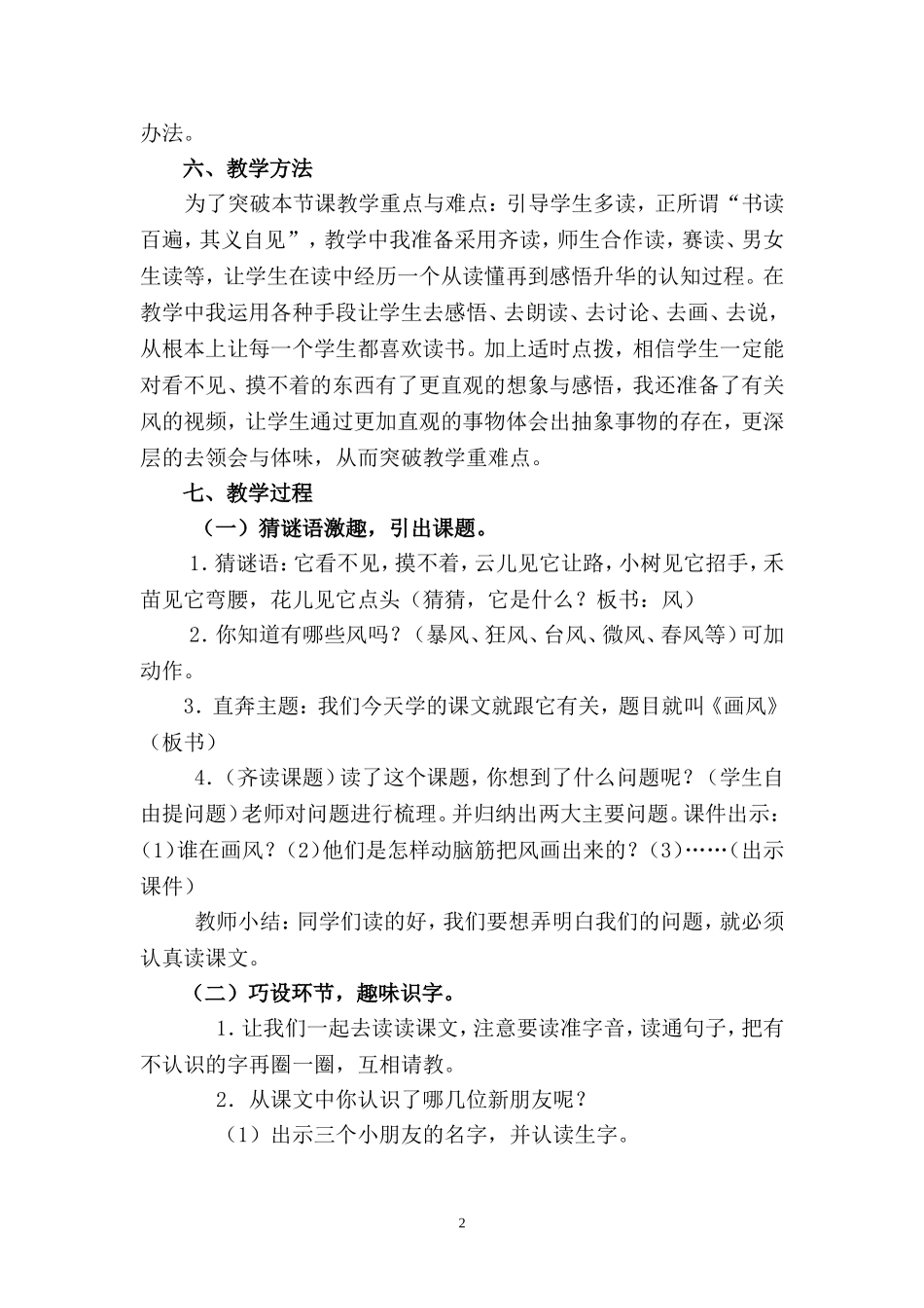 赵珍霞《画风》教学设计_第2页